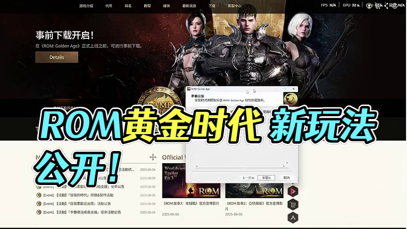 ROM王权之忆 黄金时代正式开放下载。搬砖方法攻略 #ROM黄金时代 #王权之忆 #游戏搬砖 #搬砖