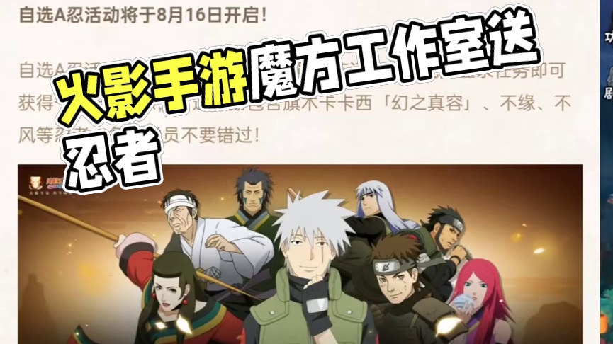 #火影忍者手游 #火影手游大民 #自选a忍 #魔方工作室 #不缘火影忍者 魔方真良心，自选a忍免费送