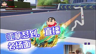 8.11 七冠江章闖直播名場(chǎng)面