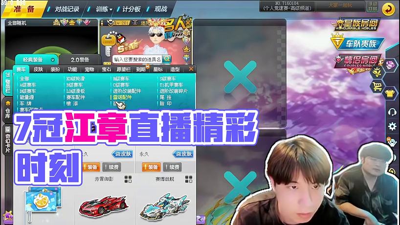七冠江章闖的直播