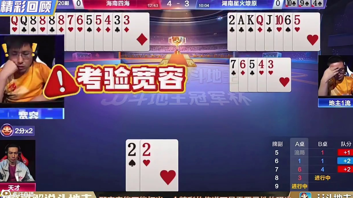 斗地主你不服行吗？宽容上演天花板操作