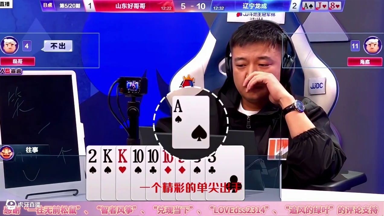 火箭绝杀！地主果断爆发精准单张，JJ斗地主顶级高手再添新成员