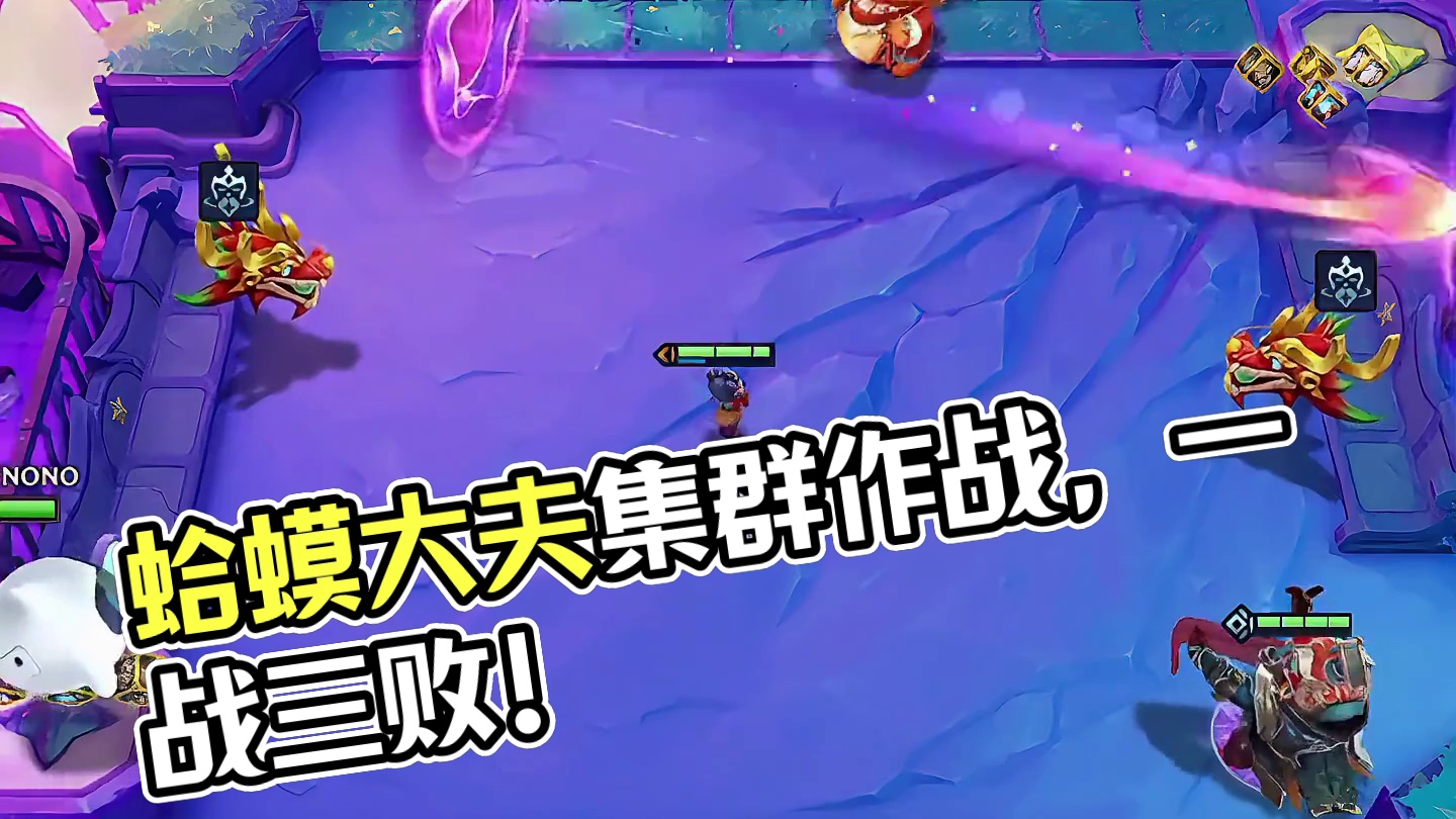 蛤蟆带福（上）蛤蟆带福思路全无…#云顶之弈 #金铲铲之战