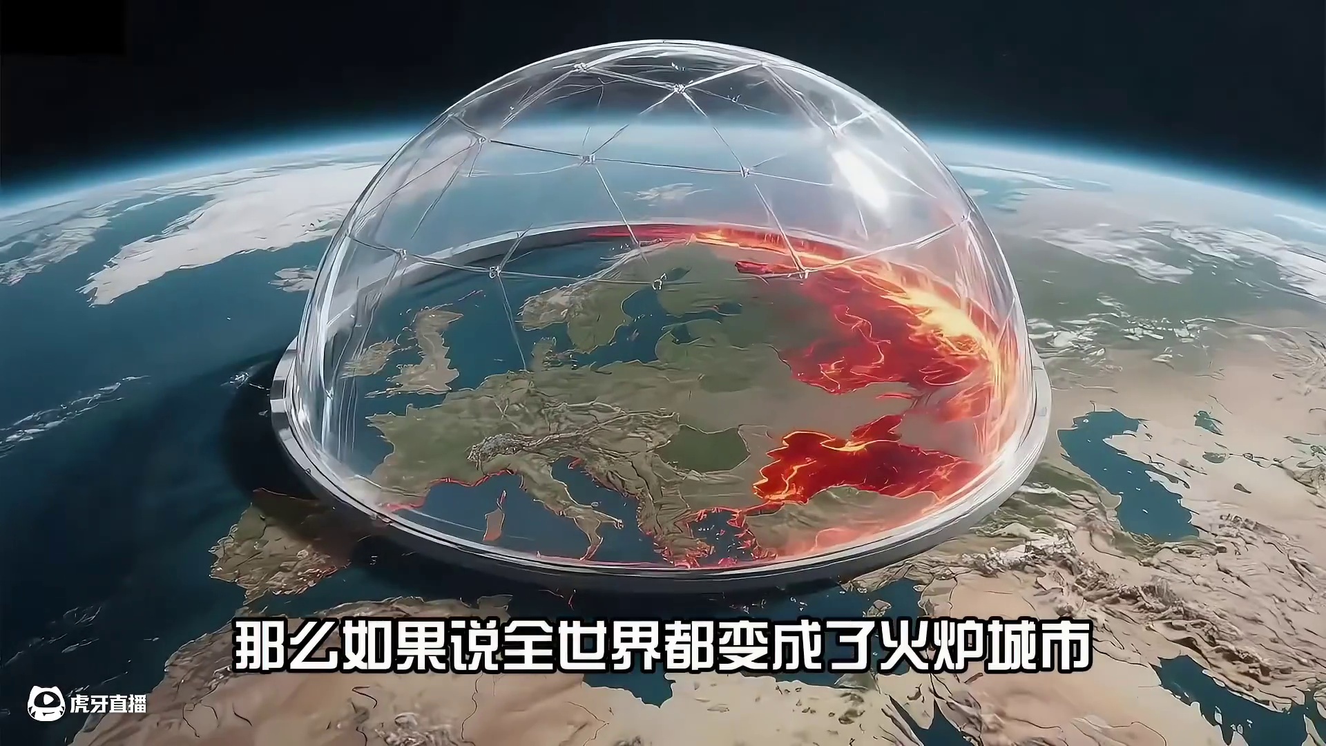 当气温从37℃升到100℃，人类将会经历哪些情况？世界会变成什么样？#科普 #全球气候变暖 #种草激