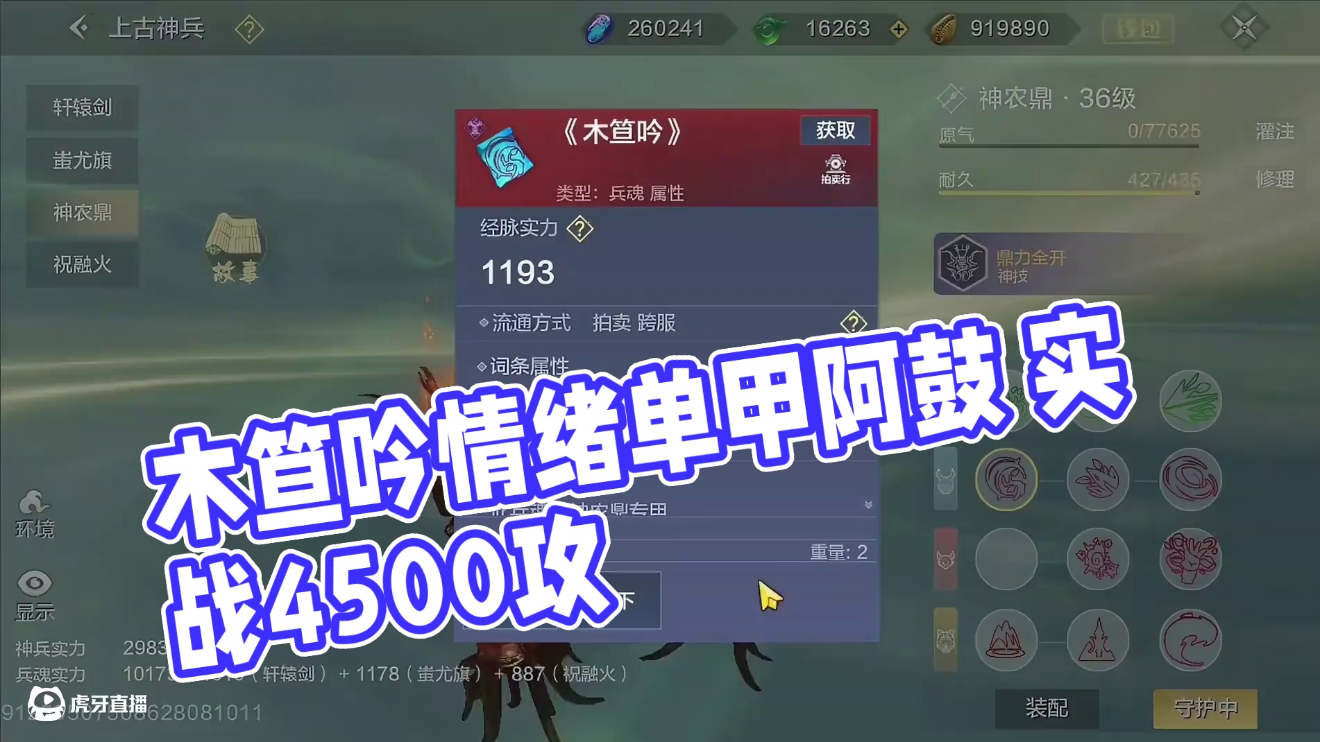 18万战力榜3 木笪吟不错 4浑天2神兽3情绪 单甲阿鼓 实战齐全 4500木攻#妄想山海 #妄想山