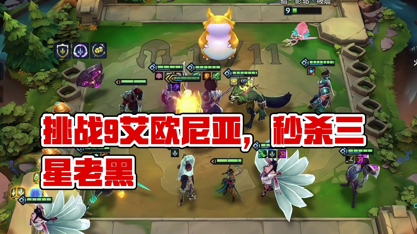 当我拿出8挑战9艾欧尼亚大卑你该怎么应对(3)