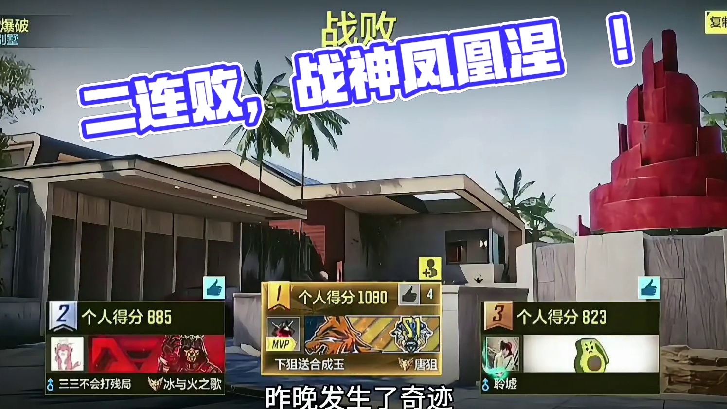 二连败！输着上去的战神！（上） #使命召唤手游 #游戏精彩时刻 #游戏日常 #使命大师课 