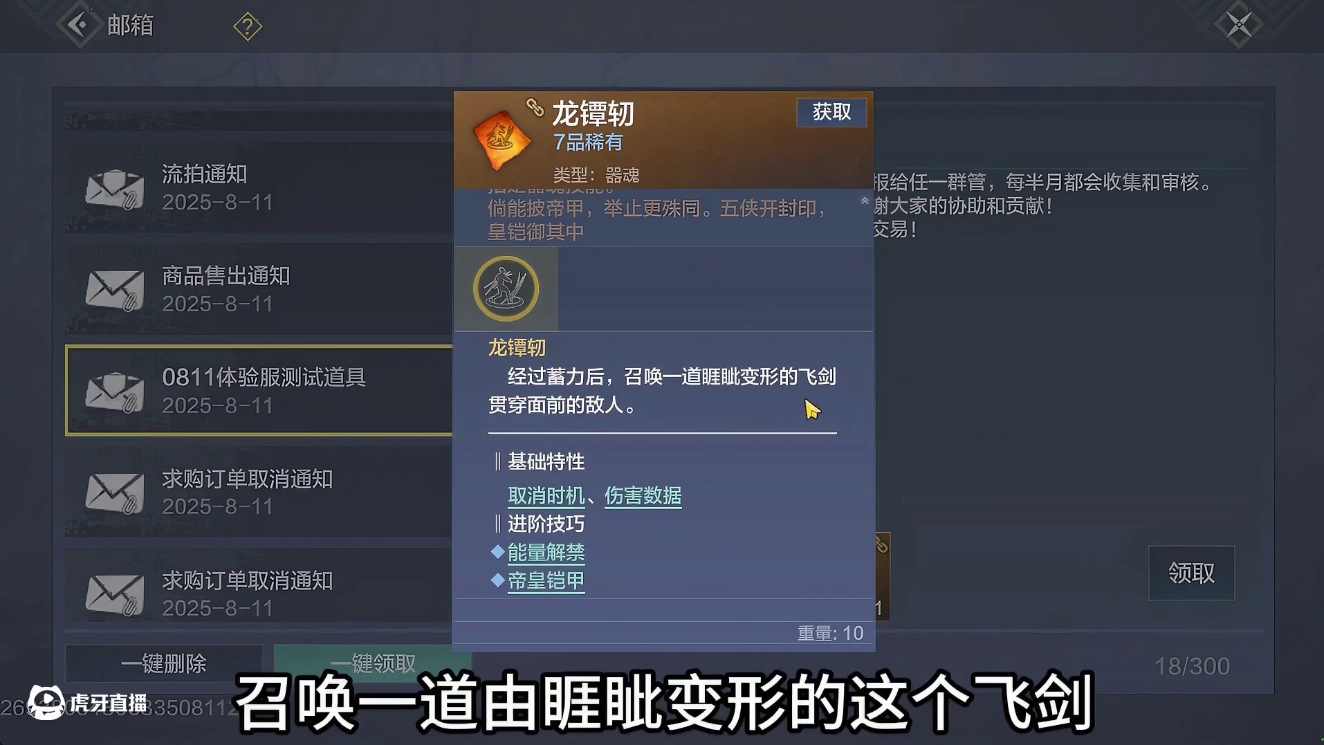 重剑/睚眦剑新器魂【龙镡轫】 总计5600%伤害倍率 附带降低18%防御 8.14登录免费领取 装备