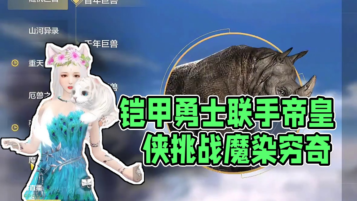 8.11体验服更新 铠甲勇士联动活动【魔染穷奇】与帝皇侠联手战斗 图腾奖励优化产出紫色修复石 优化背