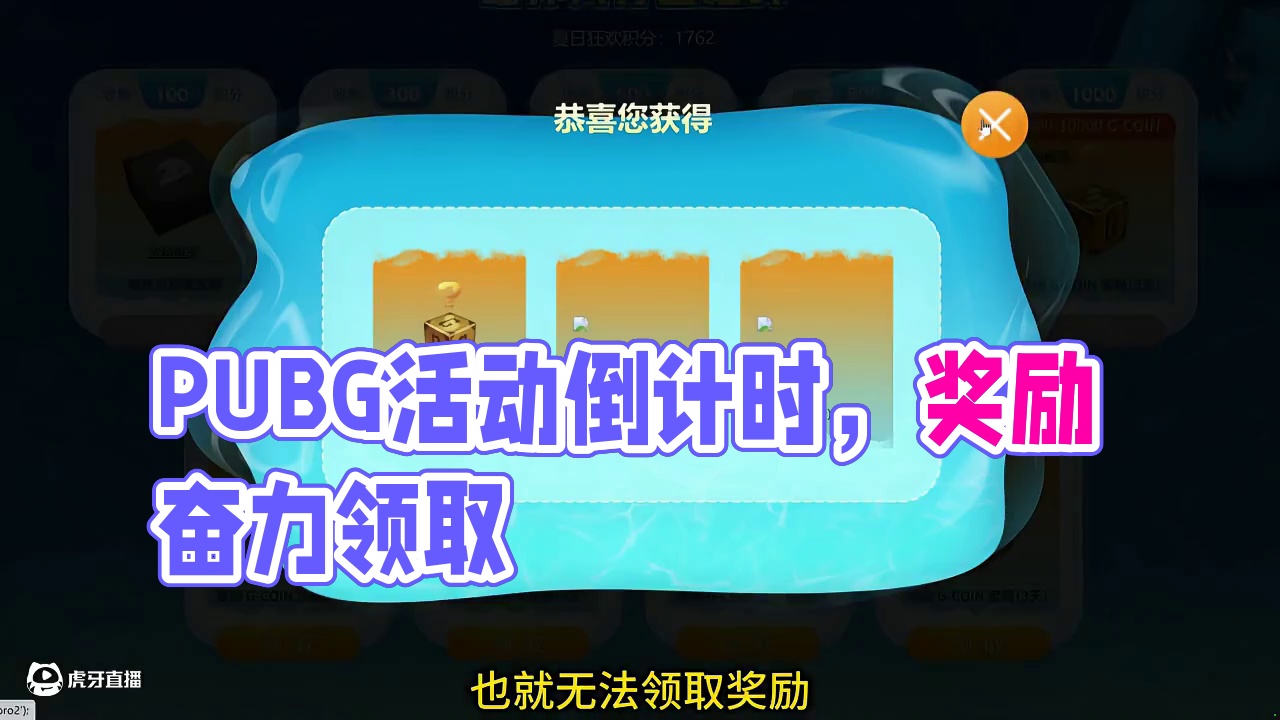 PUBG周三停机更新9小时，网页活动今天上午10点结束！ #pubg  #pubg暑假日常 #pub