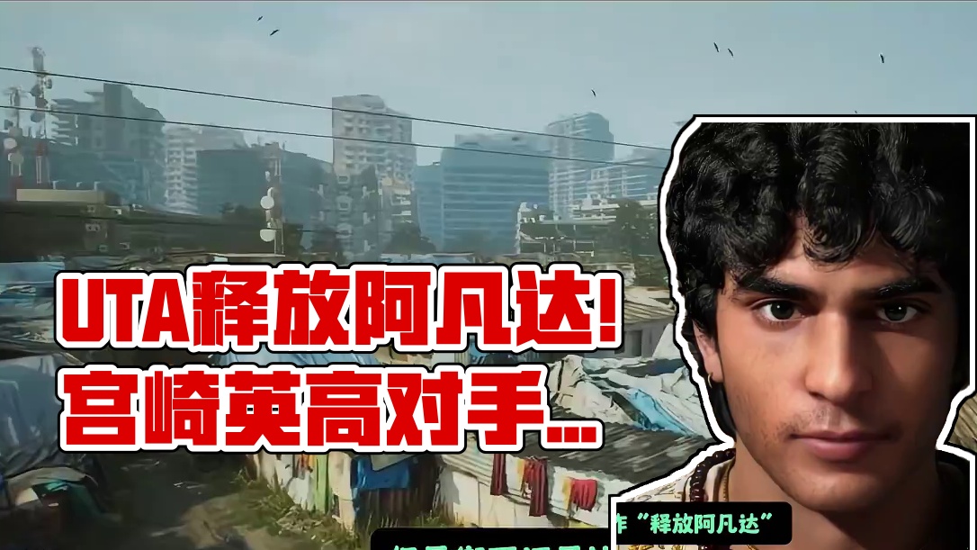 印度首款3A大作《UTA释放阿凡达》，宫崎英高真正的对手来了 #3a游戏 #释放阿凡达 #艾尔登法环