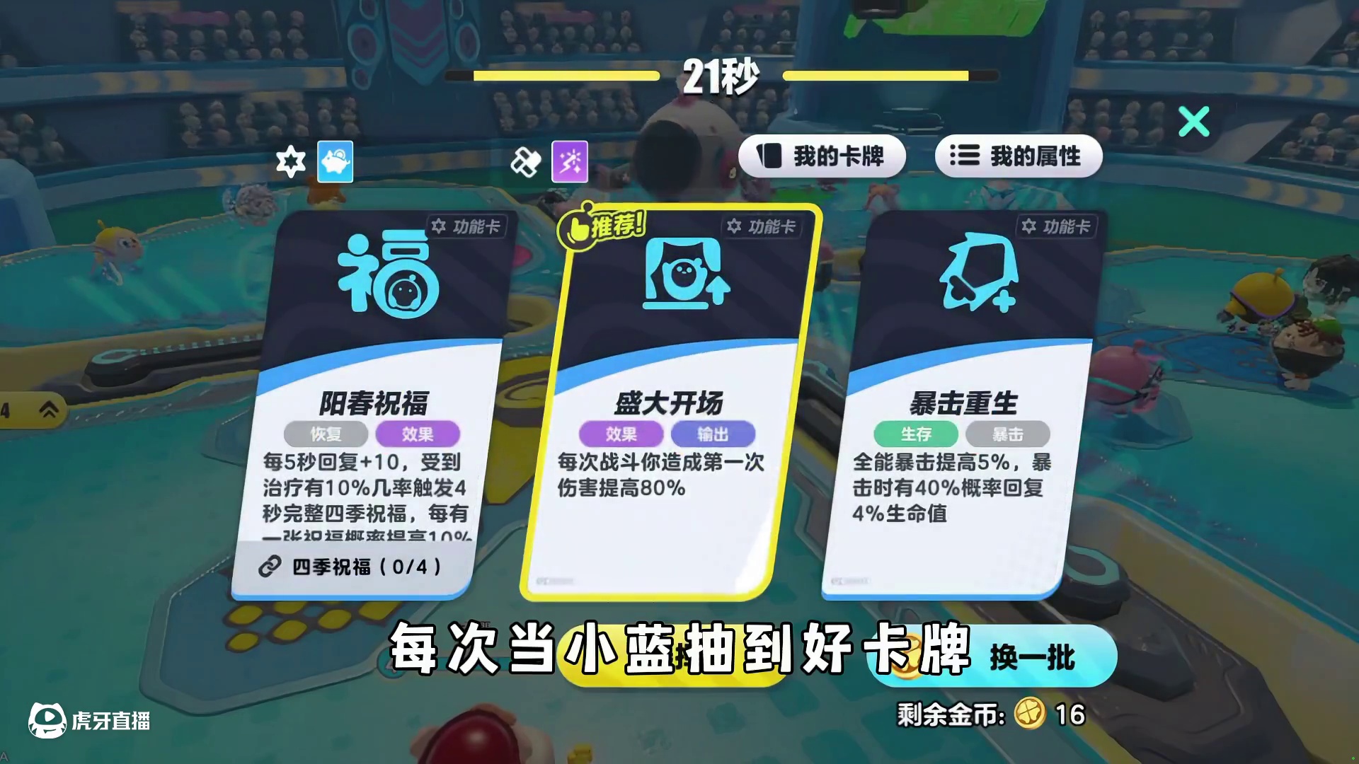 蛋仔派对：超燃竞技场的毒瘤英雄，为什么说小蓝毁了超燃竞技场！ #蛋仔派对#蛋仔派对创计划#蛋仔高玩小