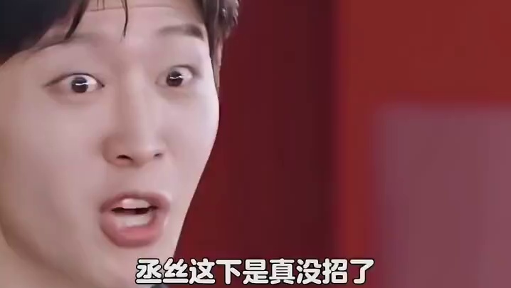范丞丞：误闯天家