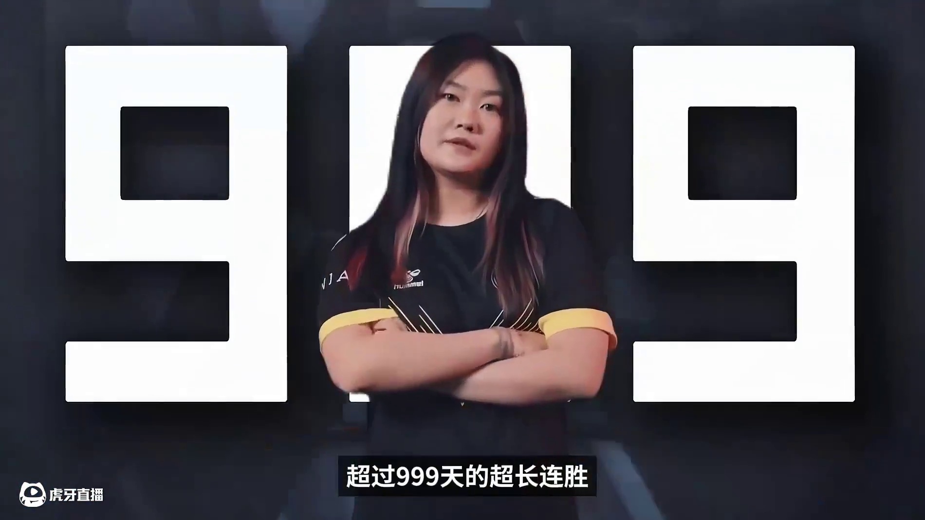 铿锵玫瑰别样红,谁说女子不如男？#决胜巅峰全球电竞  #决胜巅峰全球季中杯 #决胜巅峰