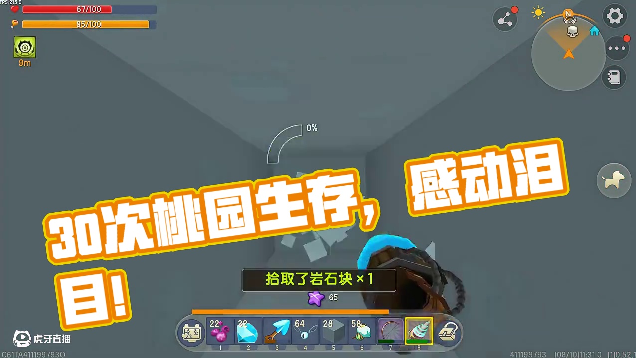 迷你世界：桃园生存30，泪目！时隔5年，我重新踏上萌眼星 #迷你世界 #游戏