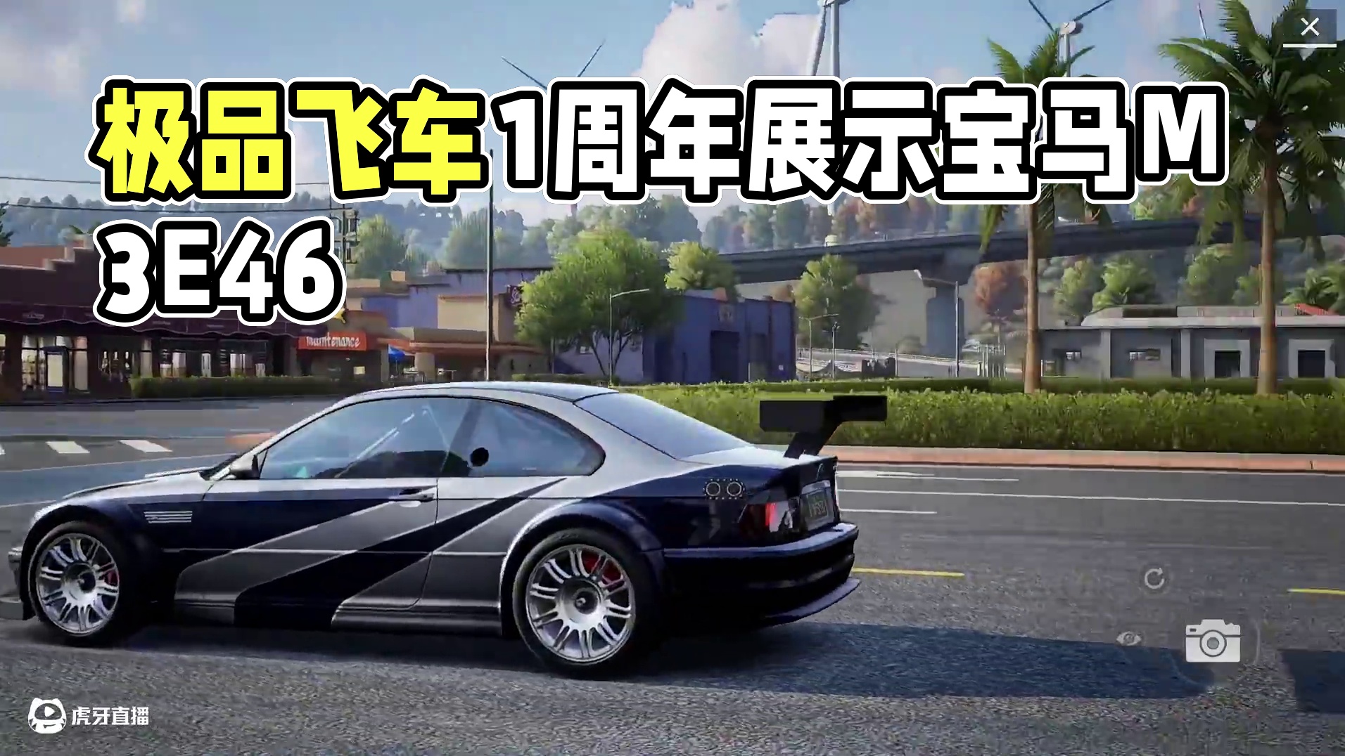 #极品飞车集结 #极品飞车集结1周年 全球限量版！稀有宝马M3 E46实车展示！