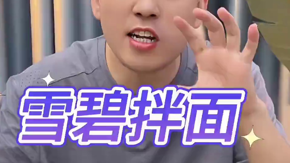 雪碧泡面真的好吃吗？#测评#打假#雪碧拌面 #拌面