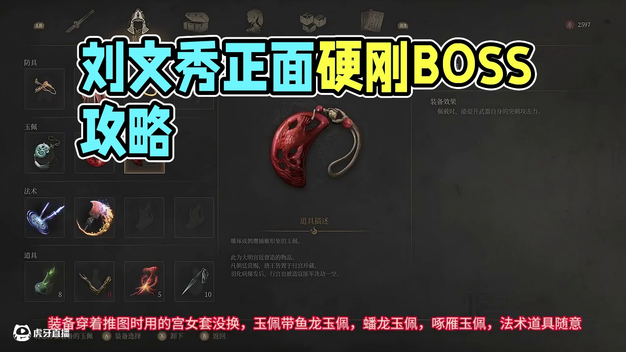 正面硬刚包过刘文秀打法分享，闭眼都能出破刹-明末渊虚之羽 #明末渊虚之羽 #Boss攻略 #刘文秀 