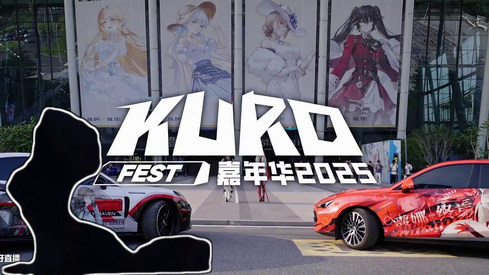 #战双帕弥什 #KUROFEST库洛嘉年华 
「KUROFEST」库洛游戏狂欢嘉年华 | 纪念影像 