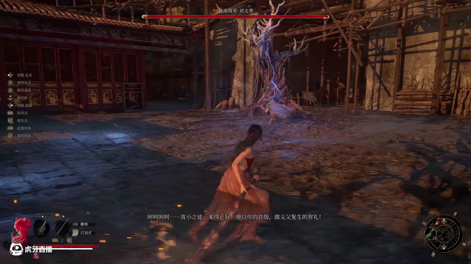 明末渊虚之羽BOSS刘文秀（长刀打法）