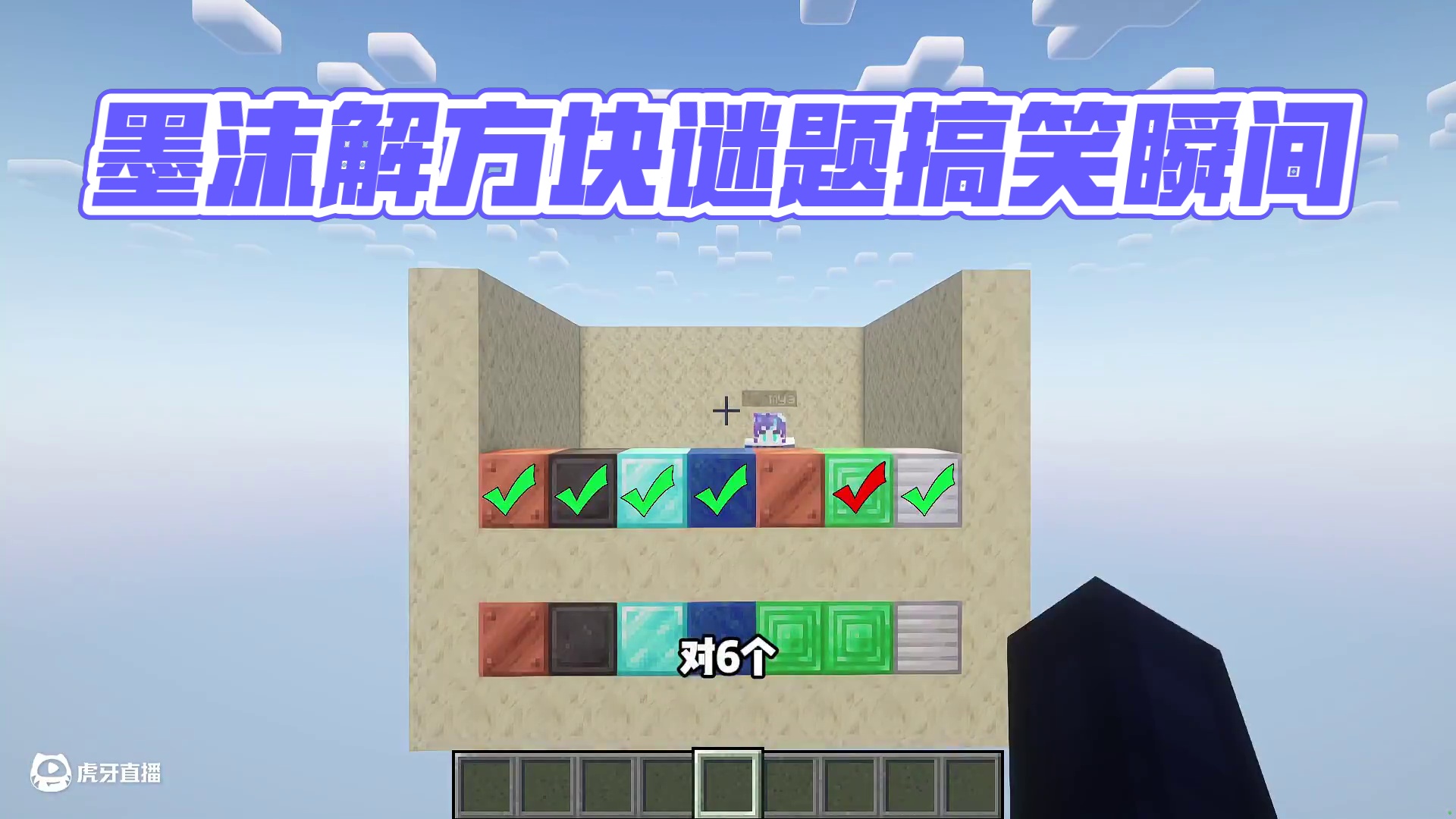 当墨沫需要方块猜猜乐？要怎么才能猜对呢! #游戏内容风向标 #青年创作者成长计划 #青年创作者扶持计