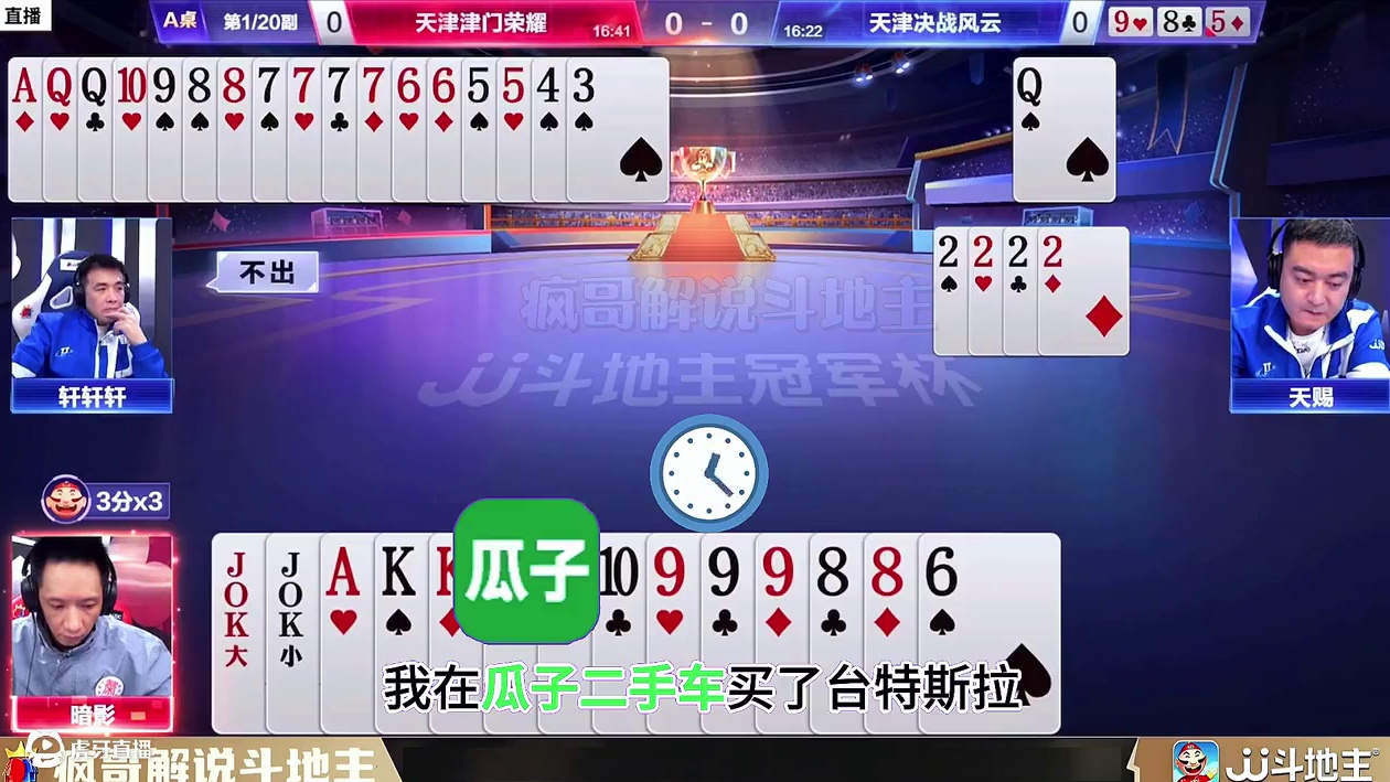 斗地主终于遇到高手，残局打出意想不到的操作 #斗地主残局 #瓜子二手车 #斗地主 #是时候展现真正的