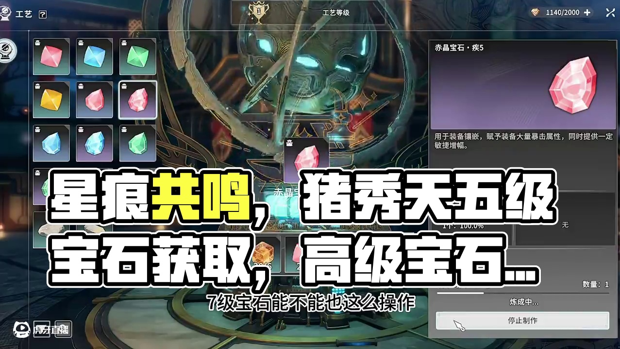 星痕共鸣-七级宝石获取方法 #星痕共鸣 #星痕共鸣首发上线 #新游鉴赏家#猪秀天