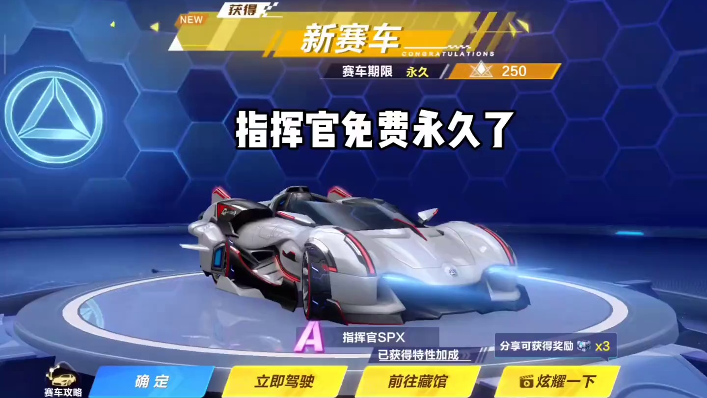 指挥官免费永久了！从此也是拥有永久钻石A车的玩家啦！！#QQ飞车手游 #QQ飞车手游年中盛典 #QQ