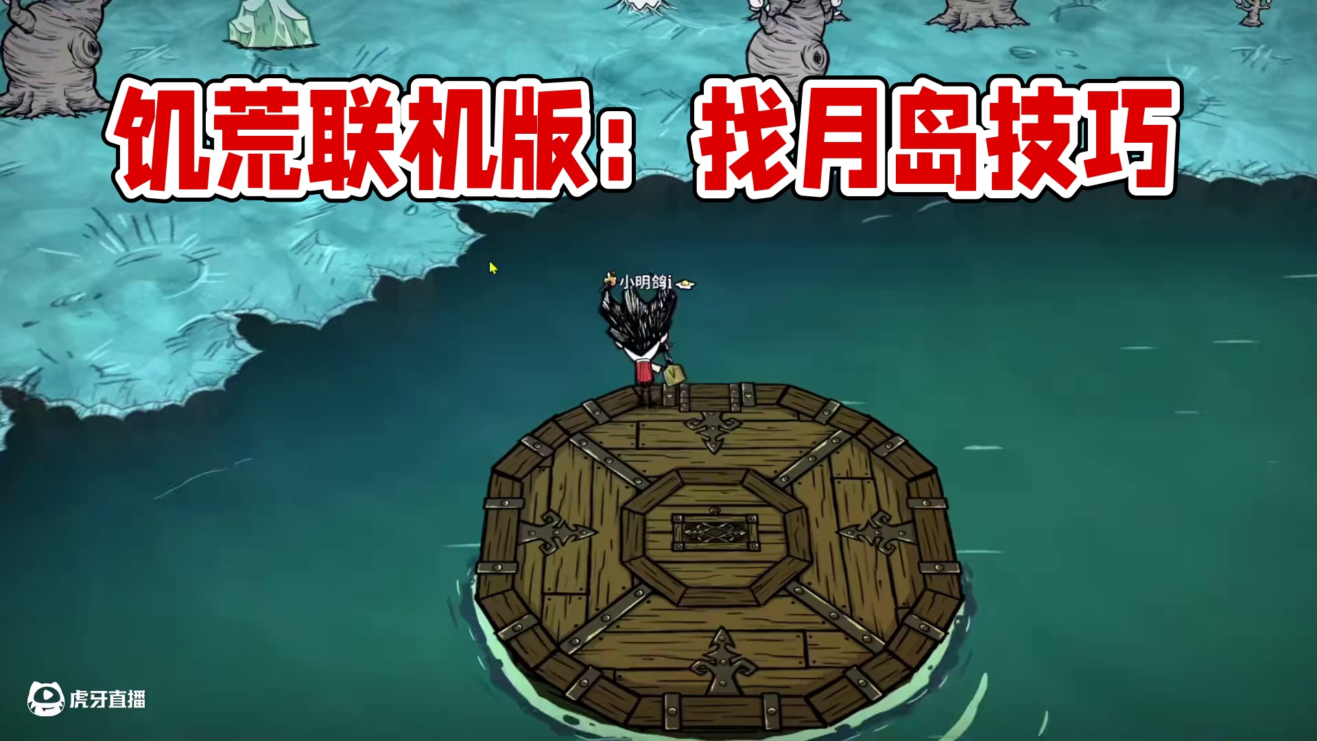 如何找月岛 饥荒变饱荒 饥荒联机版#饥荒联机版 #饥荒新手 #饥荒萌新