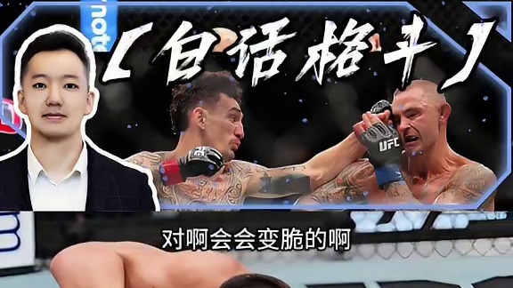【白话格斗】UFC奥利维拉被KO后是否会变脆？罗梅罗告诉你 #UFC #综合格斗  #奥利维拉 #罗