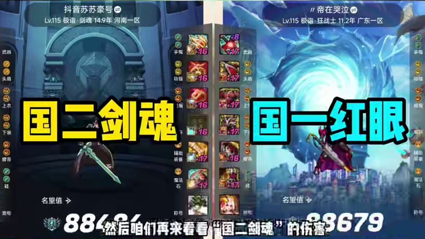 “弟”血弑天在哭泣，国一红眼剑魂相差100亿！ #dnf #DNFxSAO联动返场 #地下城与勇士 