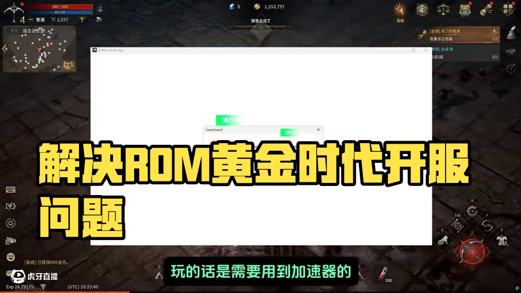 链游《ROM王权之忆：黄金时代》开服问题解决办法！ #王权之忆 #游戏搬砖 #挂机游戏 #ROM #