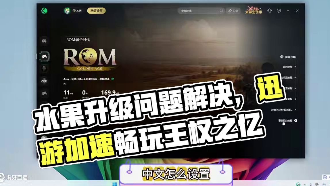 王权之亿黄金服，更新报错水果登陆问题解决 #王权之忆rom #游戏推荐 #搬砖游戏推荐 #游戏搬砖 