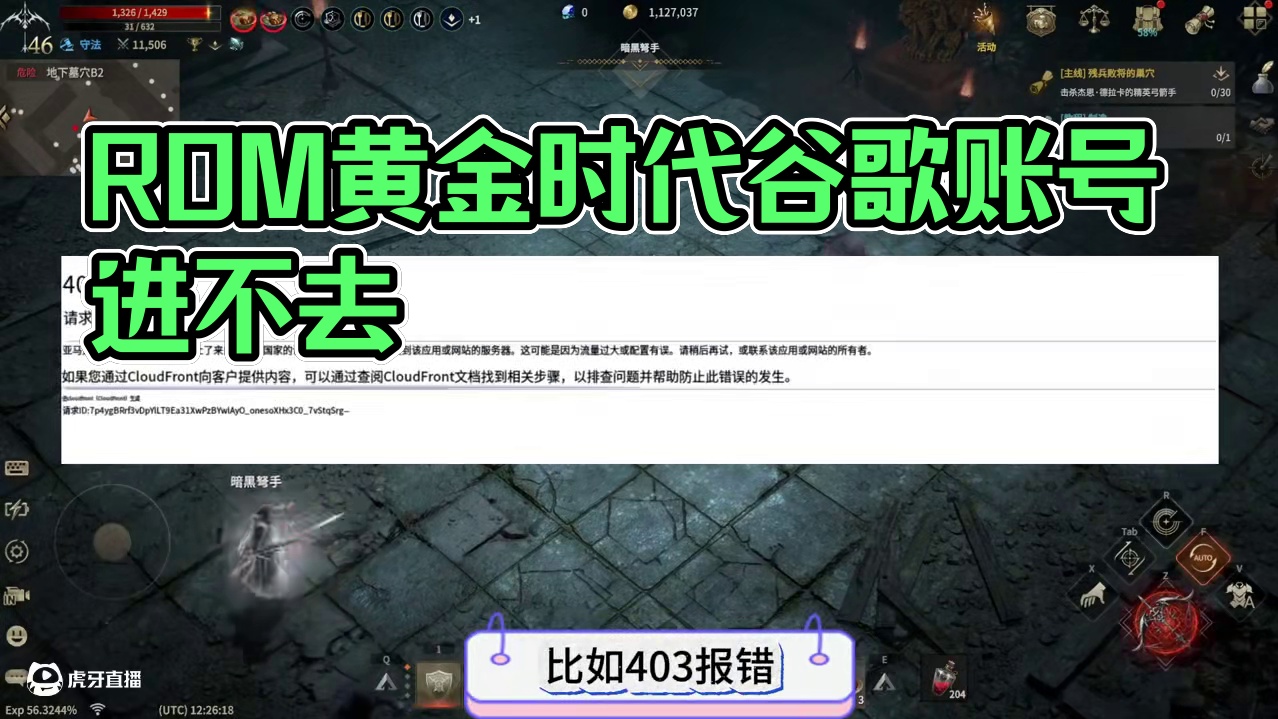 ROM黄金时代谷歌账号进不去，大量报错问题一个视频解决 #王权之忆rom #王权之亿攻略 #王权之亿
