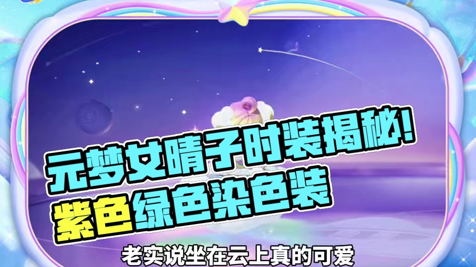 元梦天气之女晴子时装爆料！8月16日上线#元梦之星  #元梦之星昆仑秘境赛季#元梦顶流ip快闪季#玩