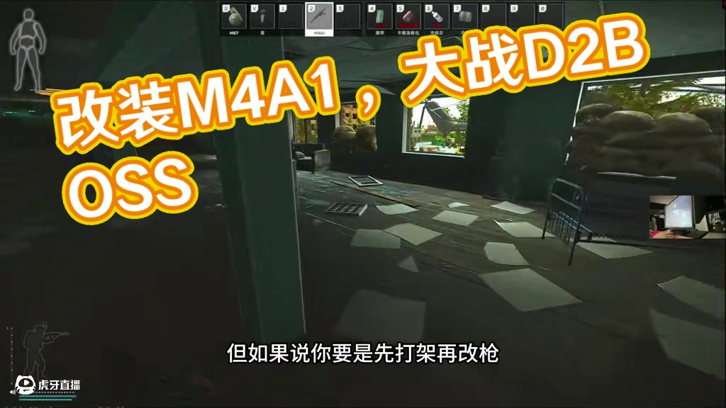 #逃离塔科夫  改枪M4A1 大战D2BOSS