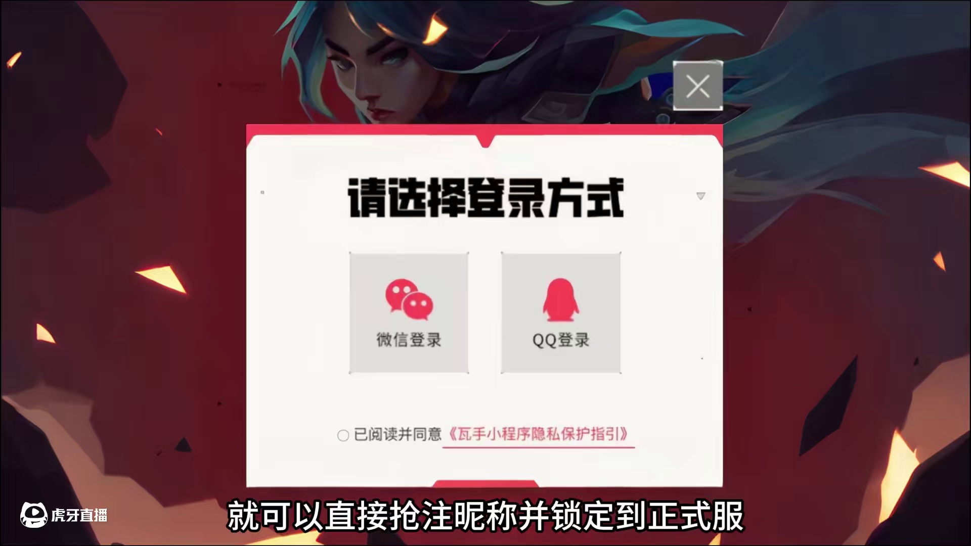 ID抢注规则更新与抢注指南 #无畏契约手游 #瓦手付费删档开启 #无畏契约手游定档819 #瓦手攻略