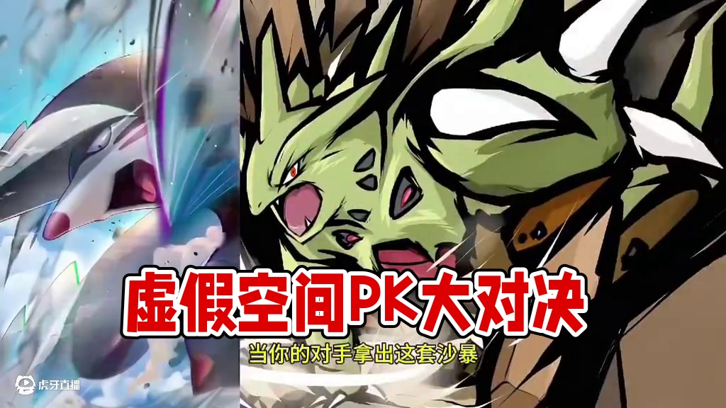 迎战虚假空间沙#pokemmo #宝可梦对战 #宝可梦手游 #沙暴队 #游戏