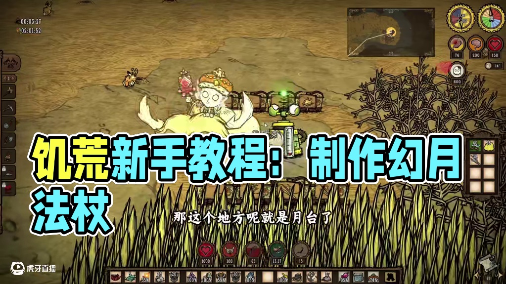 【满满熊叔】饥荒全流程讲解第十三期，开启月亮主线 #饥荒联机版 #饥荒新手教程 #steam游戏