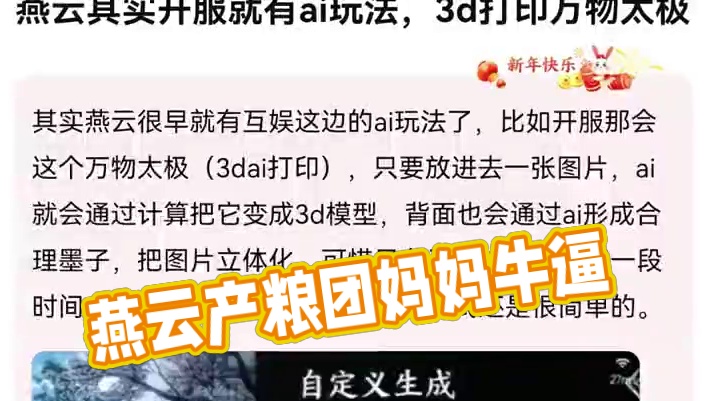 #燕云产粮团 #资深燕学家 #燕云十六声