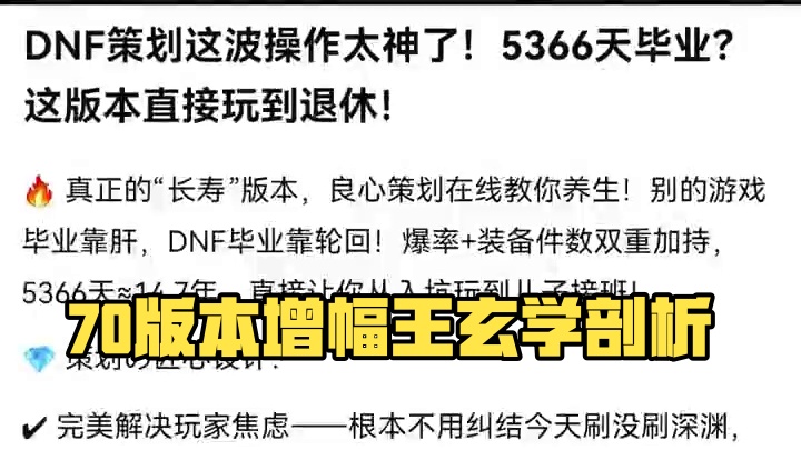 #dnf手游 #dnf手游70版本 #dnf手游激励计划 #dnf手游玄学 #谁是增幅王