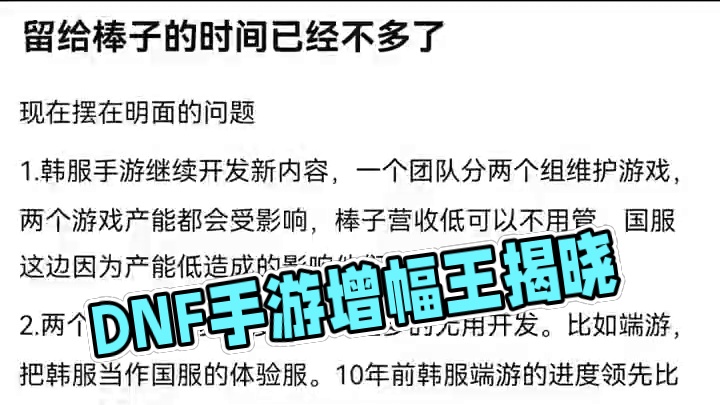 #dnf手游 #dnf手游70版本 #dnf手游激励计划 #dnf手游玄学 #谁是增幅王
