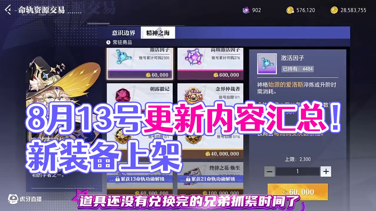 8月13号更新内容汇总！#晶核coa #晶核新职业鬼刃 #晶核创作激励 #晶核二周年 #王心凌代言晶