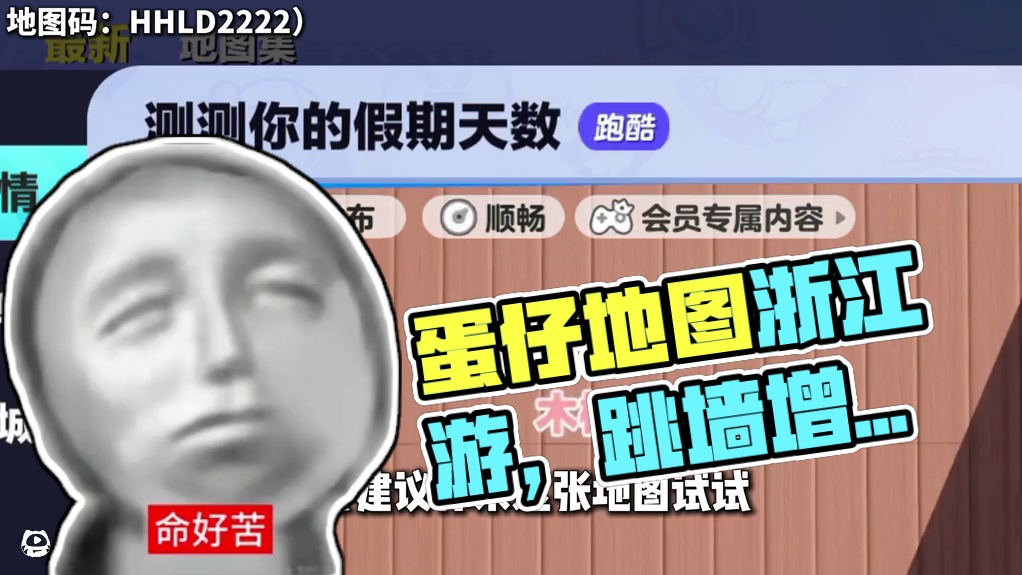 蛋仔派对：假期狂飙400天？这张地图让暑假无限续杯！ #打卡一百张蛋仔地图 #蛋仔地图作者激励计划 