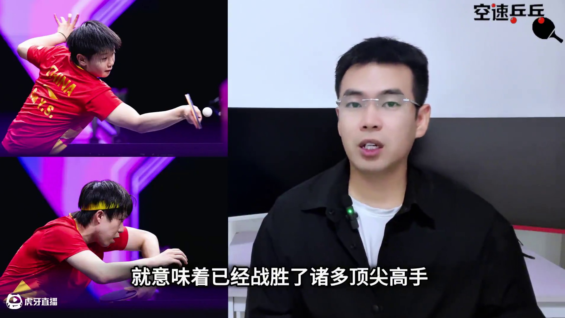 胜败乃兵家常事，总赢不输的那不是人 #孙颖莎 #王楚钦 #横滨世乒赛 #乒乓球 #国乒