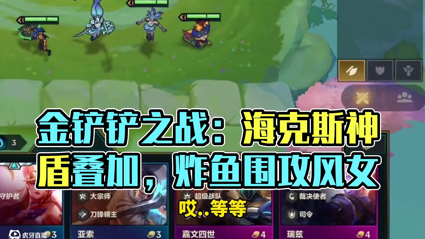 #金铲铲之战 细节