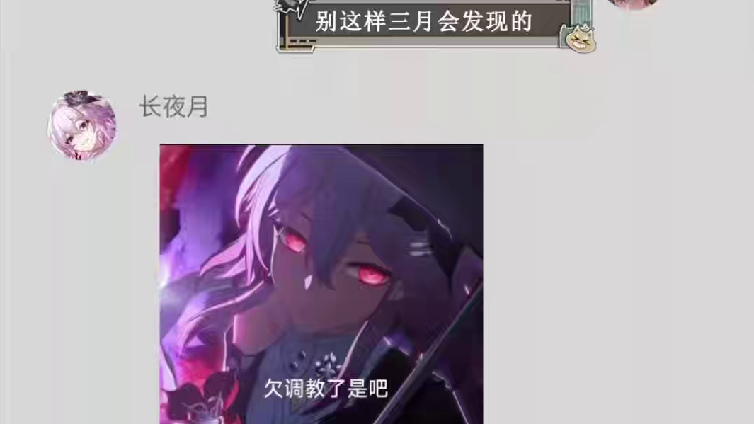 三月七的小计谋 #崩坏星穹铁道 #因为太阳将要毁伤 #长夜月