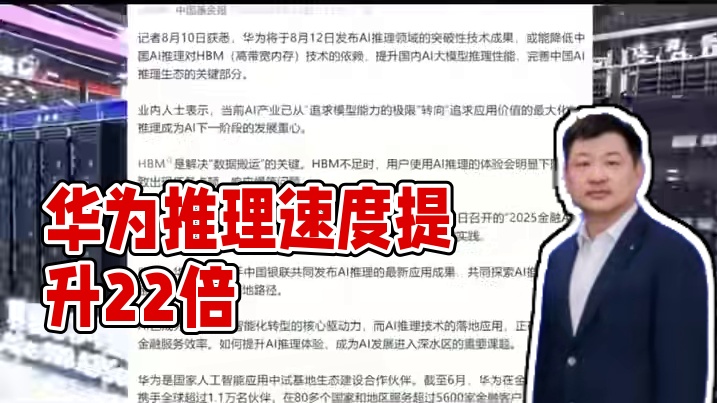 华为炸出A黑科技，推理速度提升22倍，9月开源免费拿 华为炸出A黑科技，推理速度提升22倍，9月开源