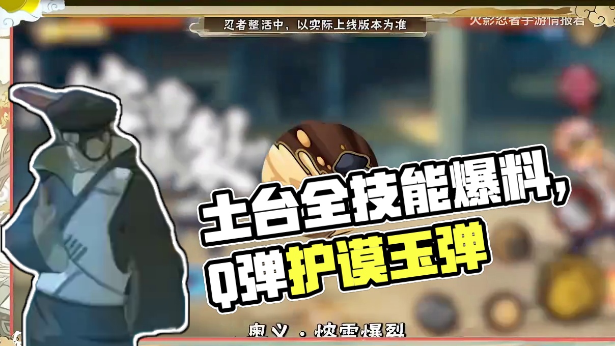 【萌黄一槽】土台[忍界大战]全技能爆料，Q弹护谟玉弹弹弹！#火影忍者手游 #火影忍者 #火影最新爆料