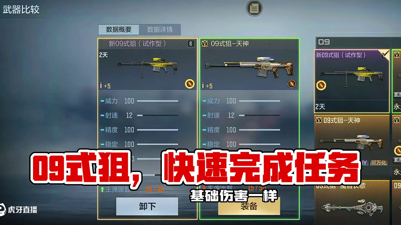 武器实验室上架新09式狙，教你如何快速完成任务 #cf手游 #cf手游铠甲勇士联动